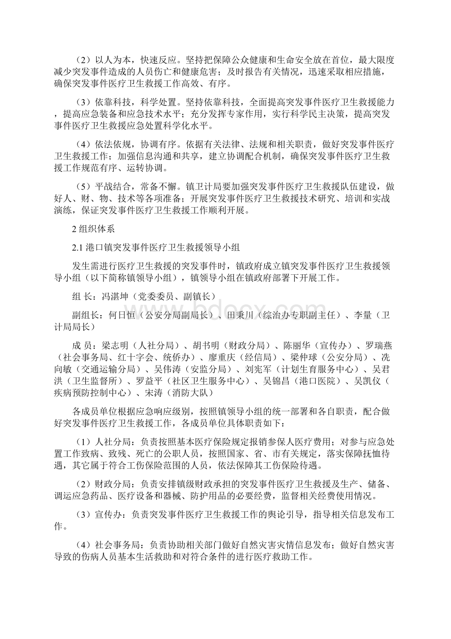 中山市港口镇突发事件医疗卫生救援.docx_第3页