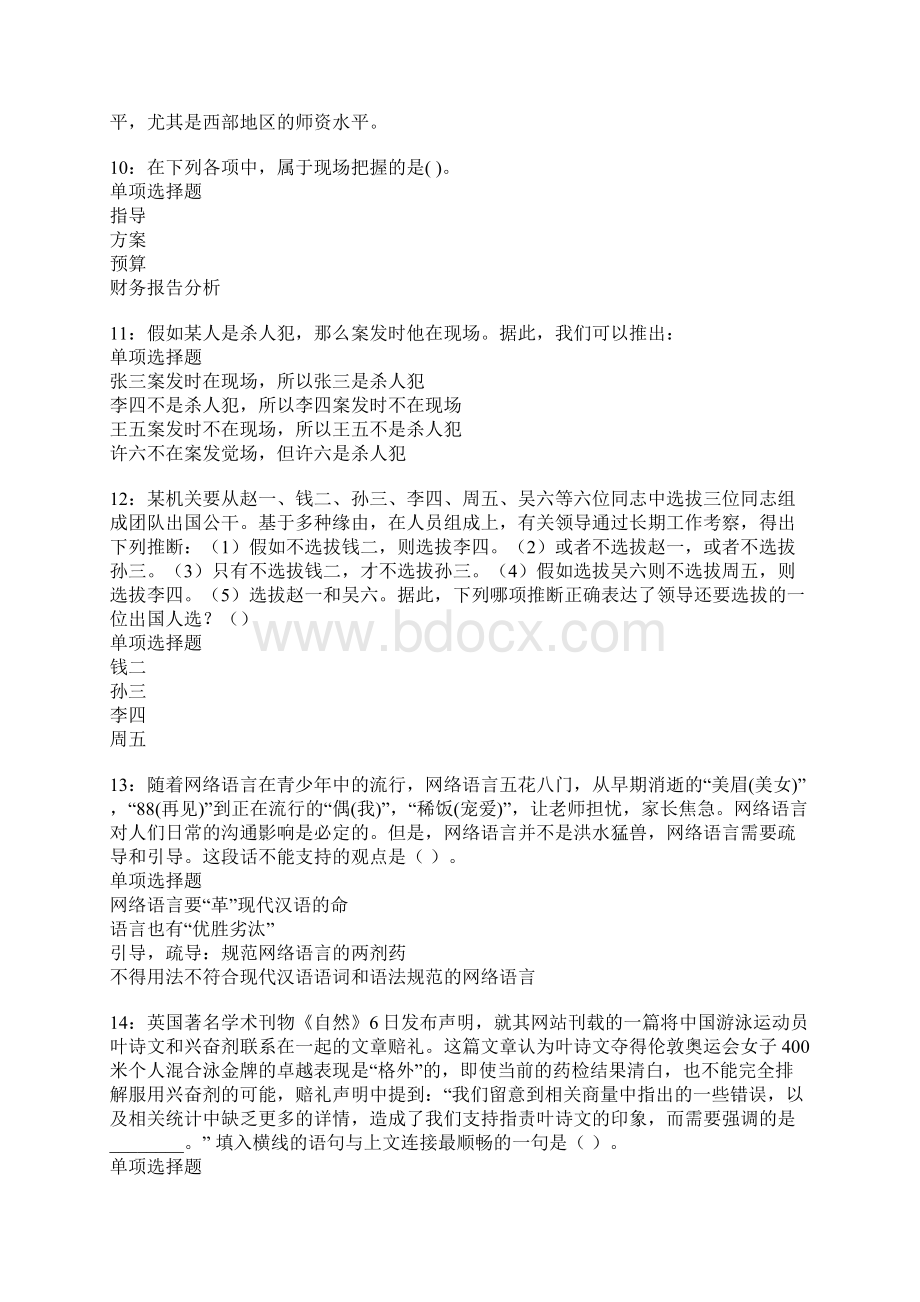 武江事业单位招聘考试真题及答案解析.docx_第3页