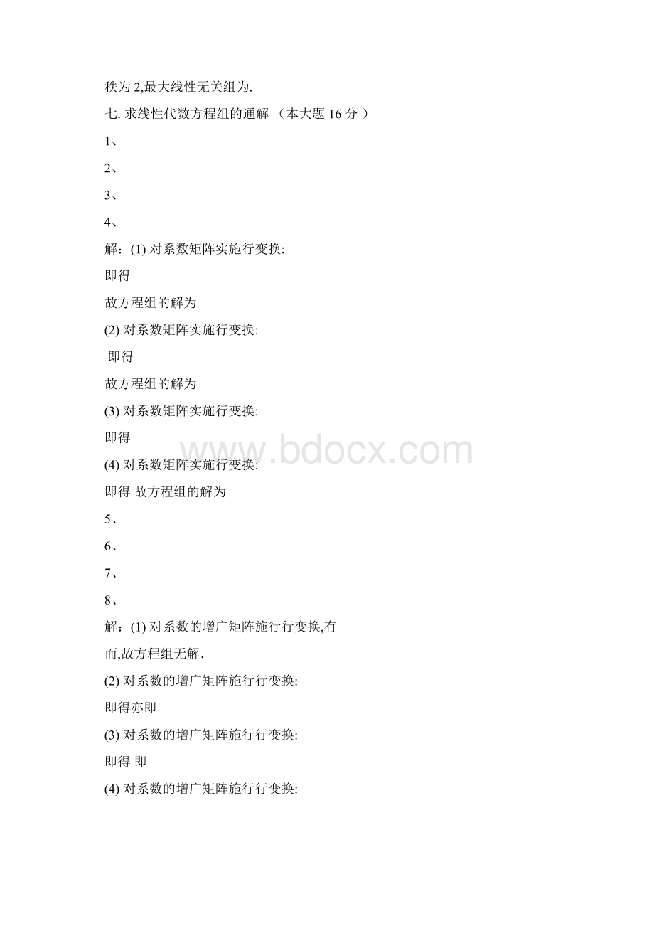 线性代数文档格式.docx_第3页