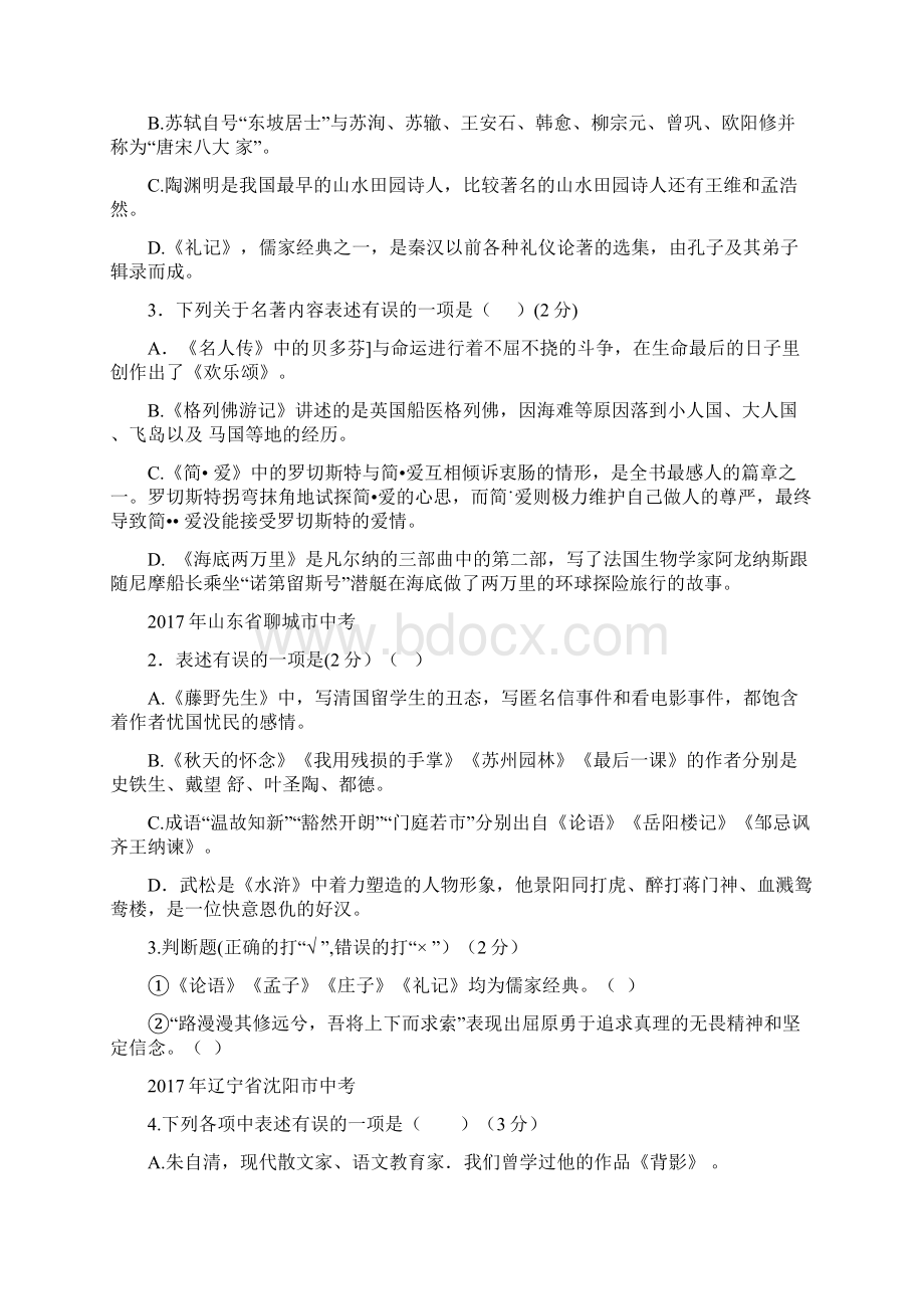 全国各地中考语文试题汇编之文化常识及名著阅读 二.docx_第2页