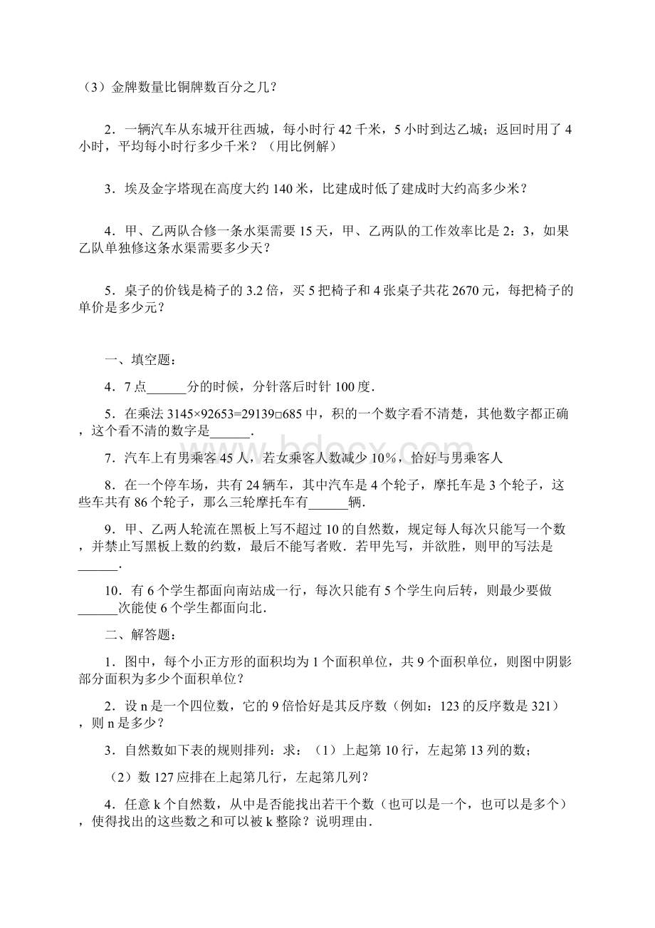 成都市历年四七九中学小升初数学试题精选Word格式.docx_第2页