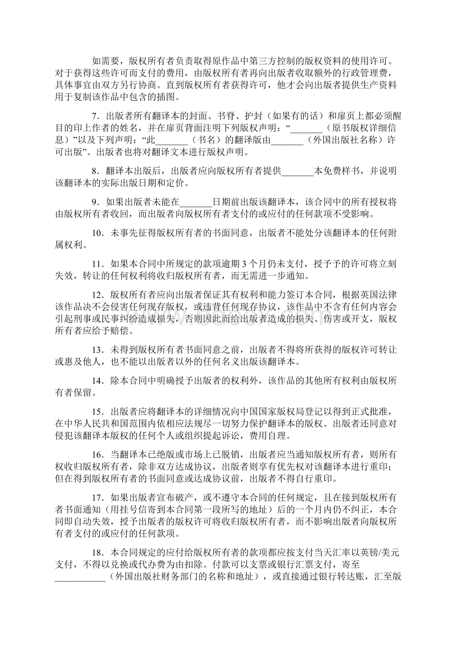 合同范文国外购买版权合同范文Word下载.docx_第2页