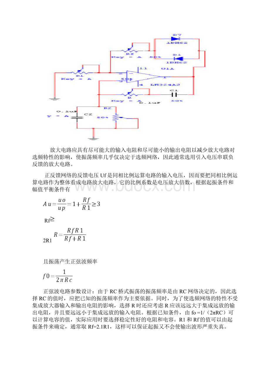 设计制作正弦波方波三角波函数转换器.docx_第3页