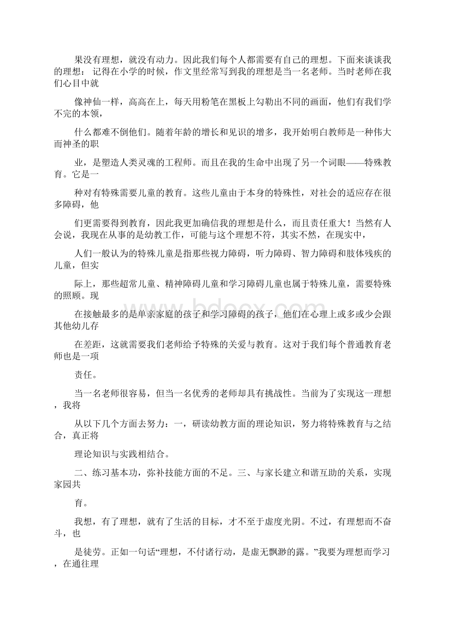 理想作文之我的理想演讲稿50字.docx_第2页