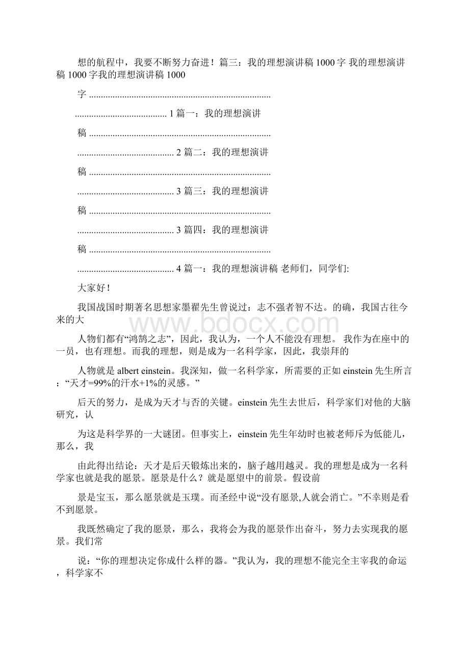 理想作文之我的理想演讲稿50字.docx_第3页