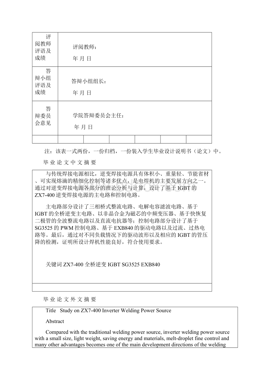 zx7400逆变电源系统研究 材料成型及控制工程专业 大学论文.docx_第2页