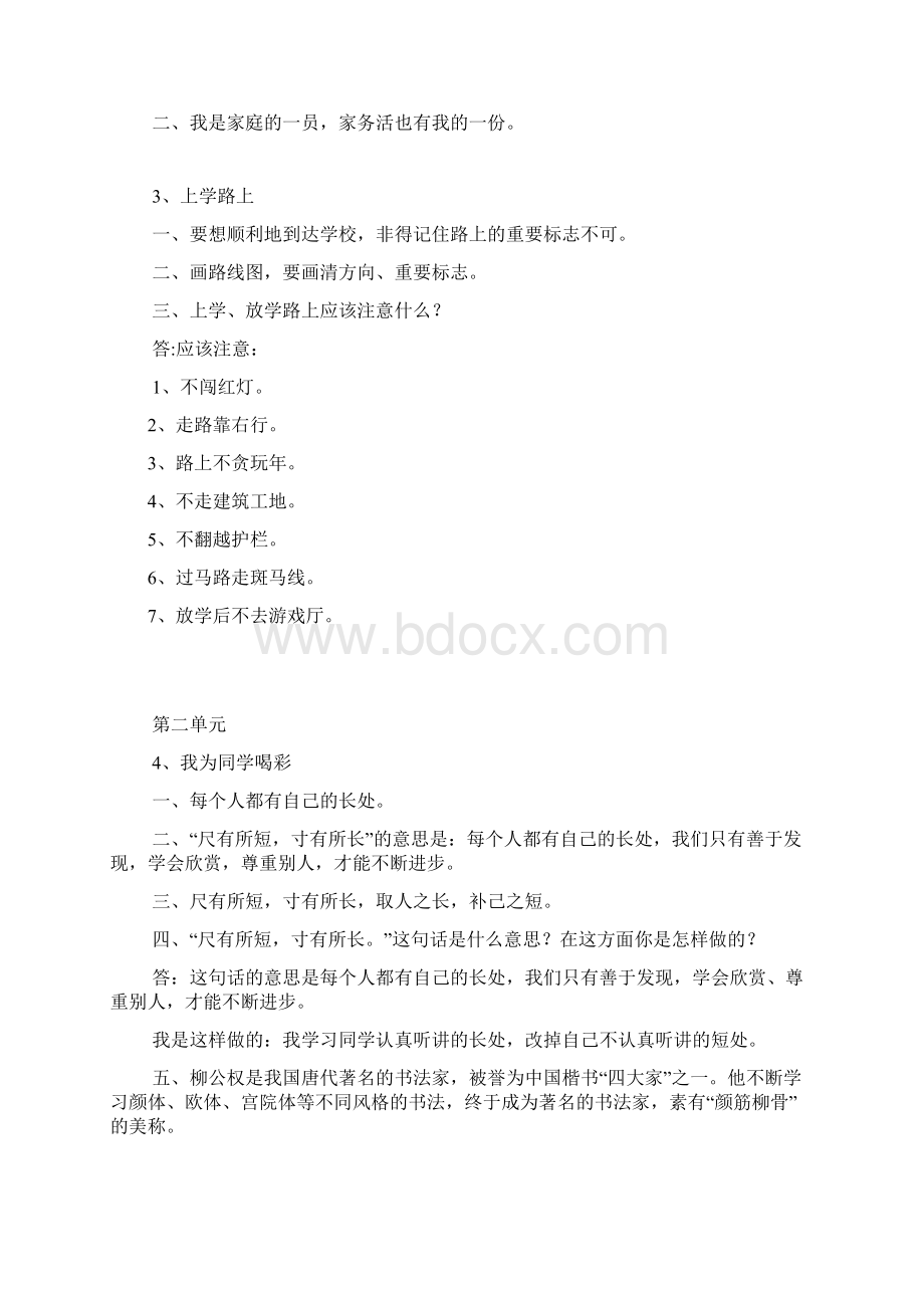 三年级下册品社单元复习提纲1Word格式文档下载.docx_第2页