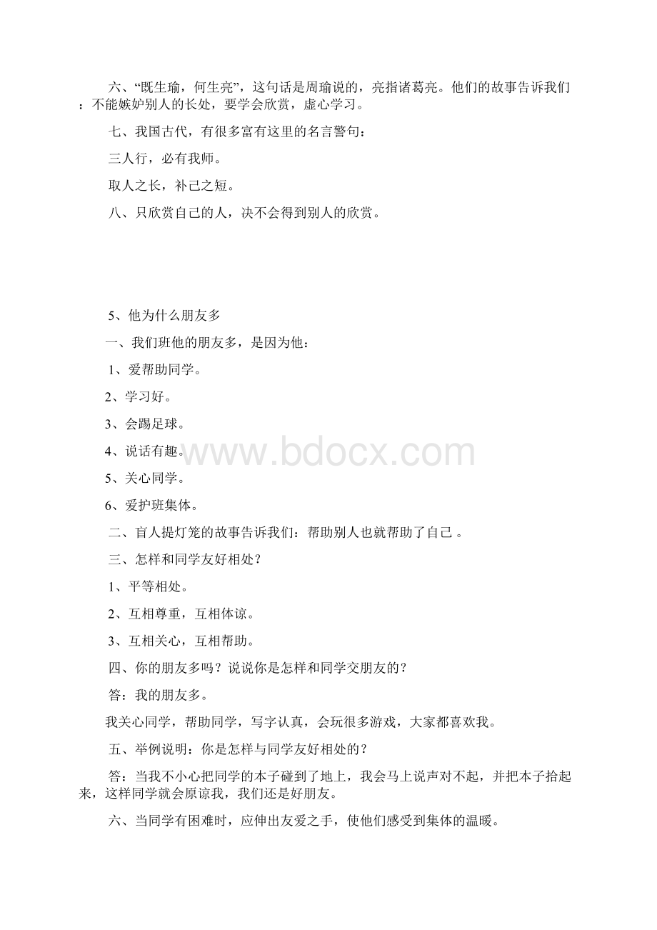 三年级下册品社单元复习提纲1Word格式文档下载.docx_第3页