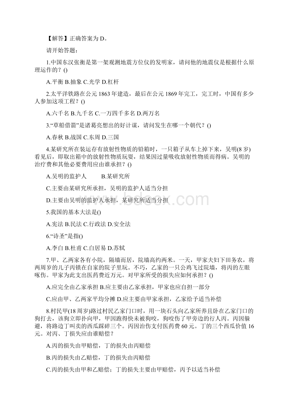 广西省公务员行政职业能力测验模拟试题四Word文件下载.docx_第2页