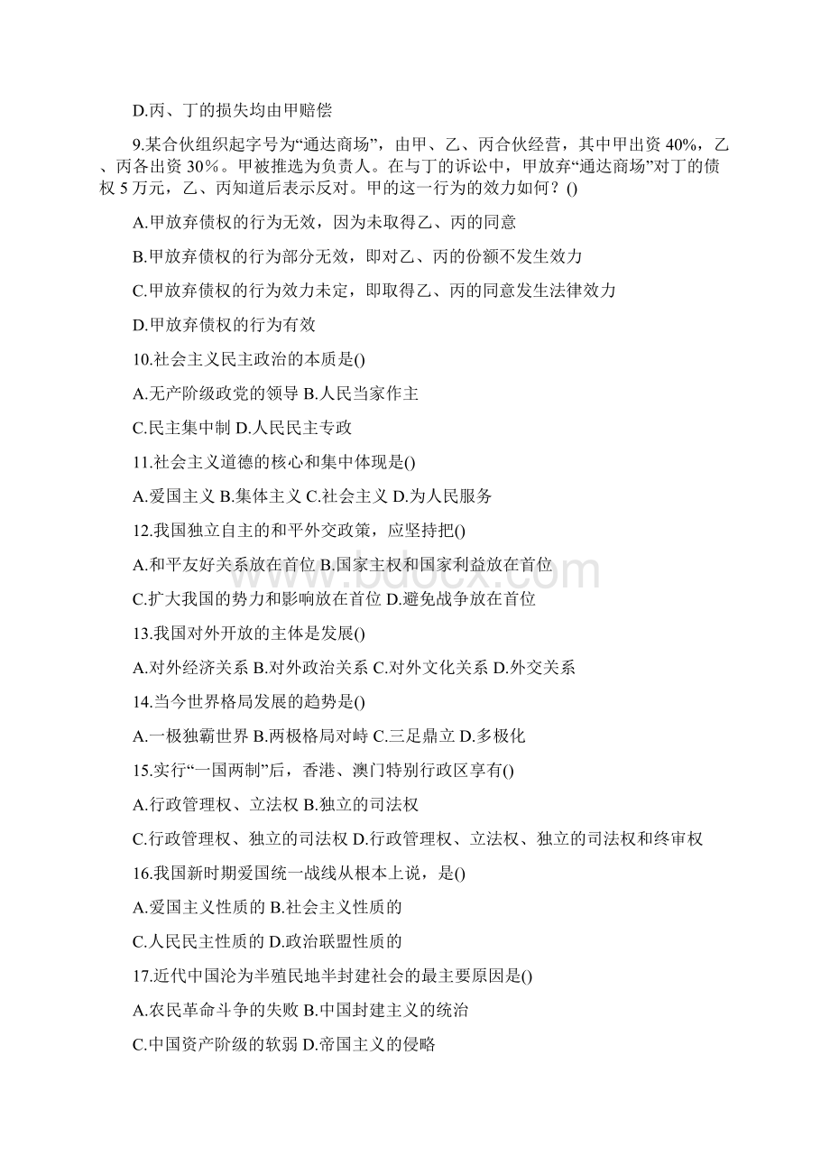 广西省公务员行政职业能力测验模拟试题四Word文件下载.docx_第3页