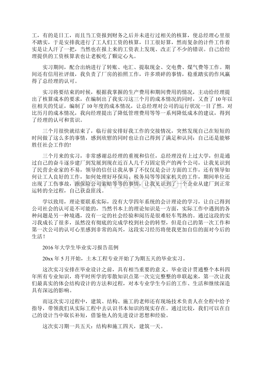 大学生毕业实习报告范例.docx_第2页