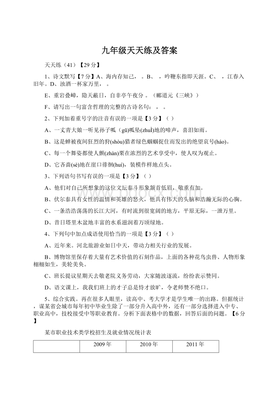 九年级天天练及答案Word文件下载.docx