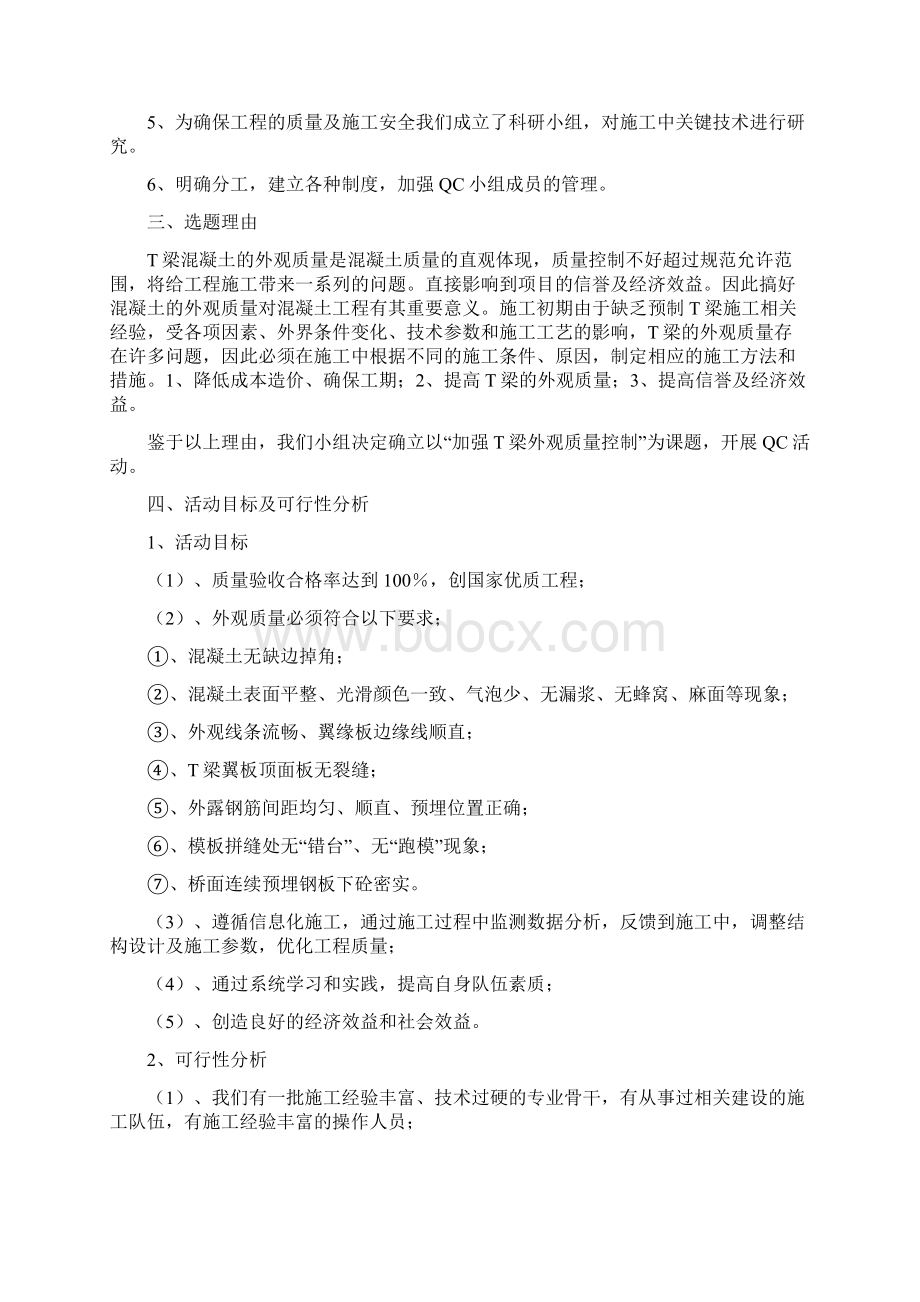 QC加强T梁外观质量控制1Word下载.docx_第3页