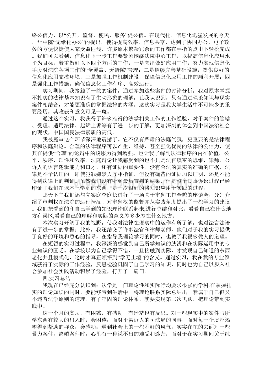 XX年法院暑期专业实习报告.docx_第3页