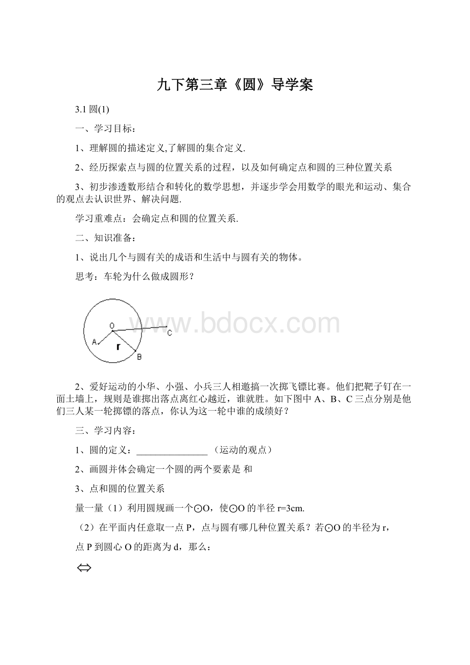 九下第三章《圆》导学案.docx_第1页