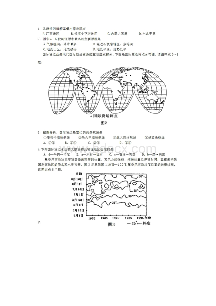 届黑龙江省哈六中高三第二次模拟考试文科综合试题及答案.docx_第2页