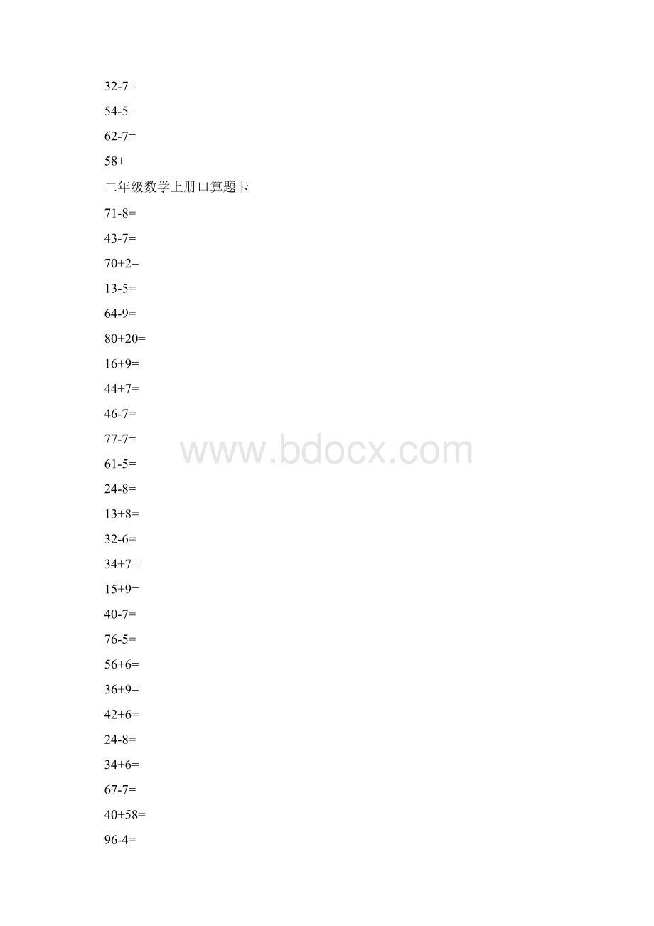 人教版小学数学二年级上册口算练习课时题卡32K100页可直接打印.docx_第3页