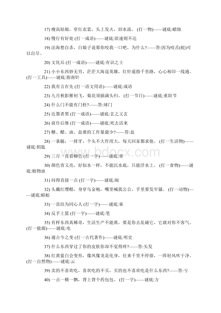 精品文档儿童谜语300word范文 24页.docx_第2页