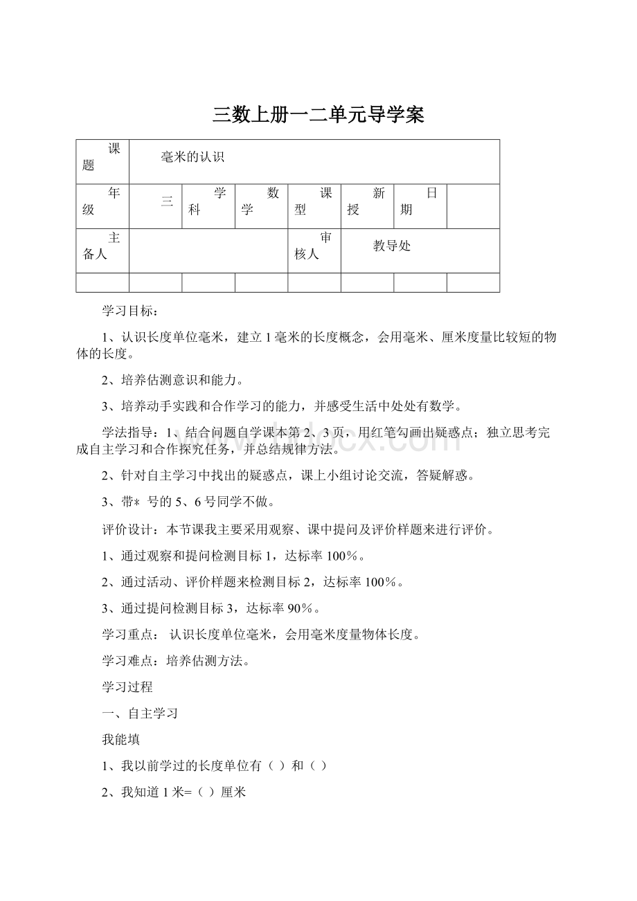 三数上册一二单元导学案.docx