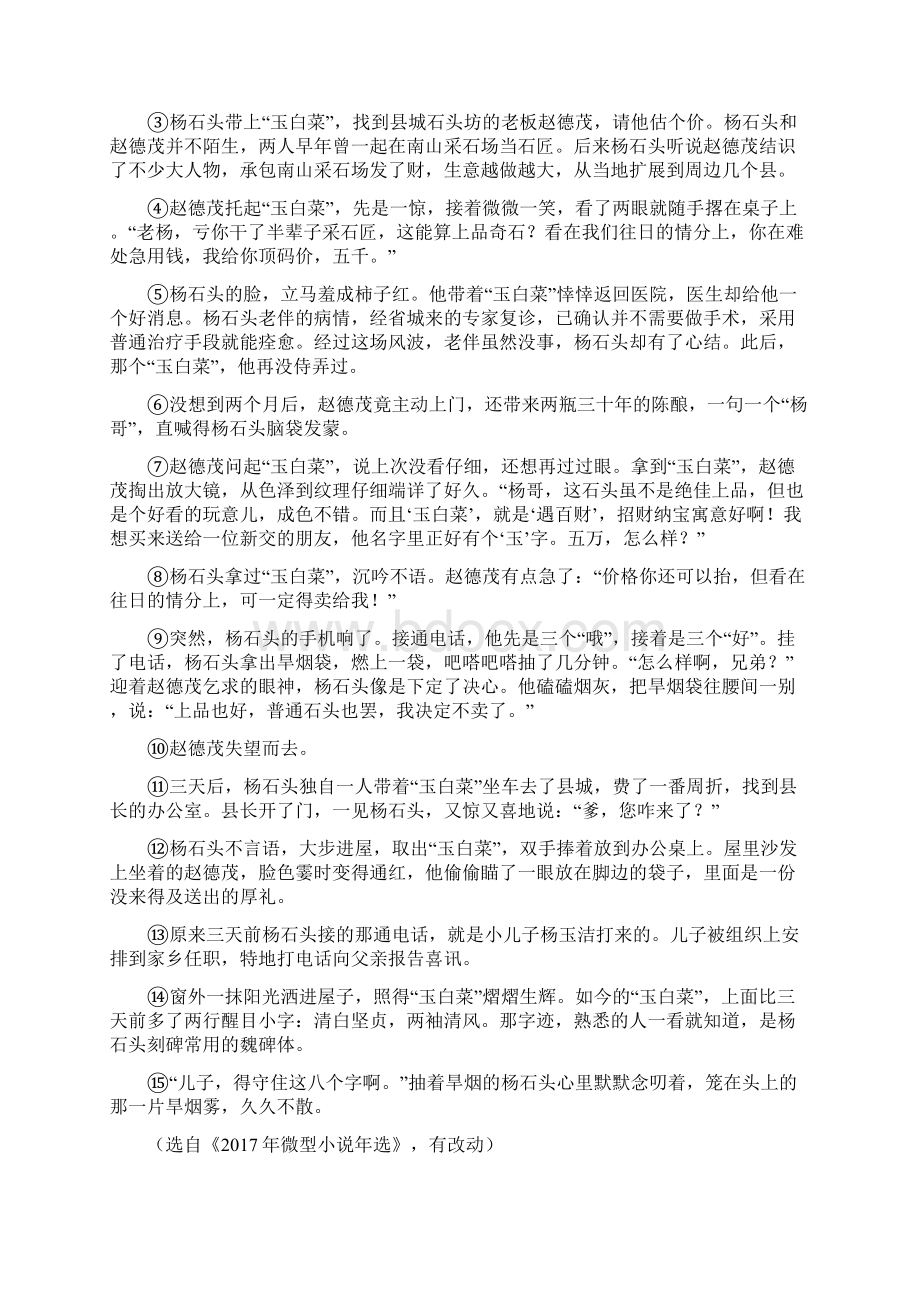 浙江省台州市中考语文试题含答案.docx_第3页