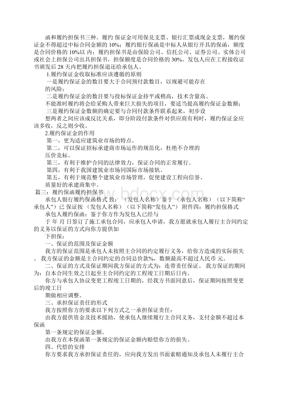 履约担保书金额Word文档格式.docx_第2页