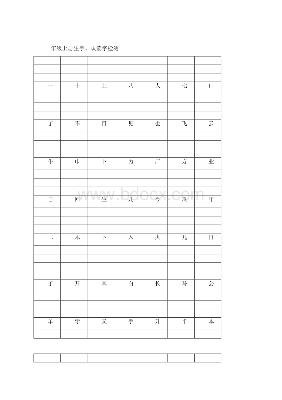 最新部编一年级语文上册生字认读字检测题.docx_第2页