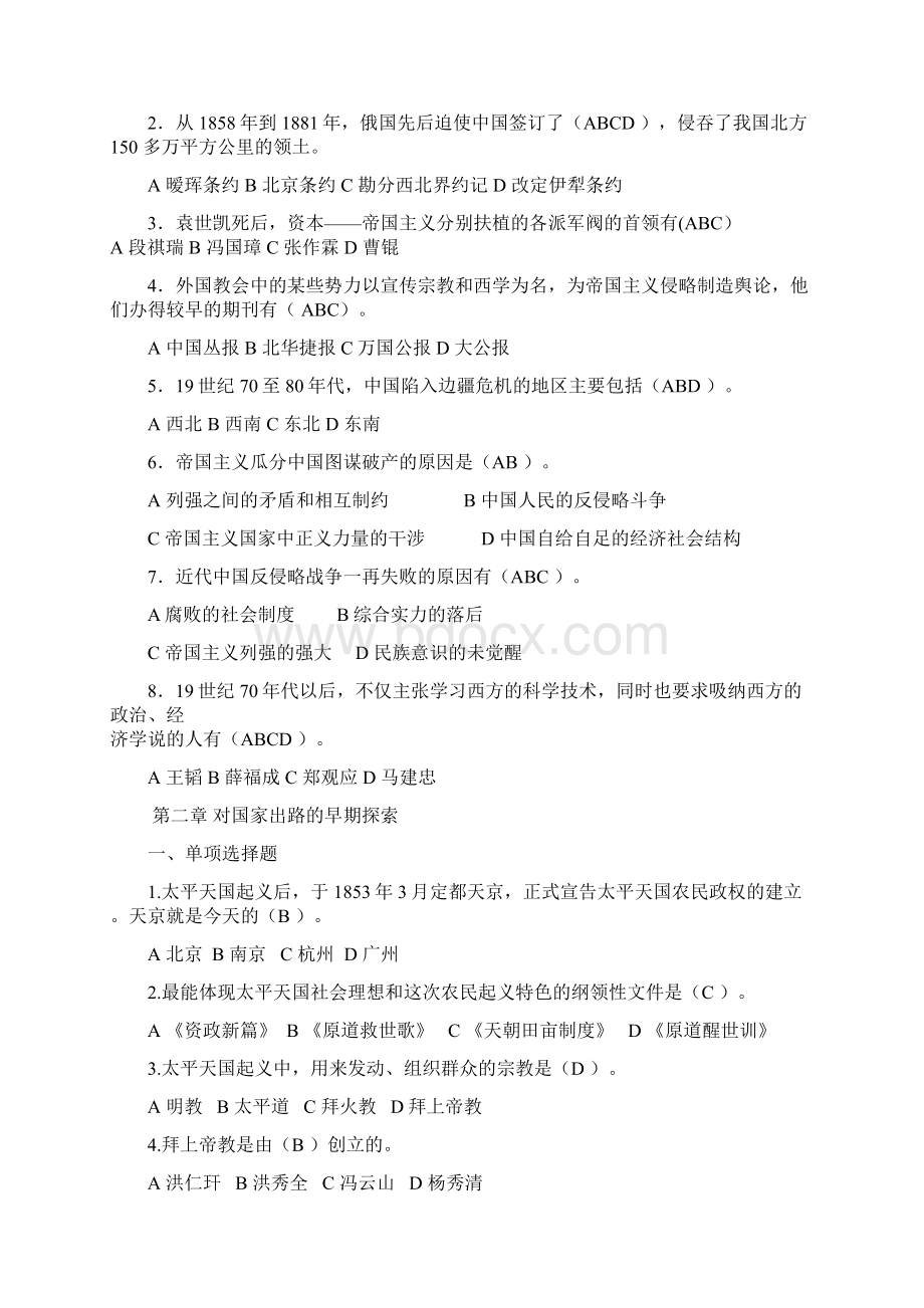 近现代史纲要期末一到十章选择题题库答案最新发布 新.docx_第2页