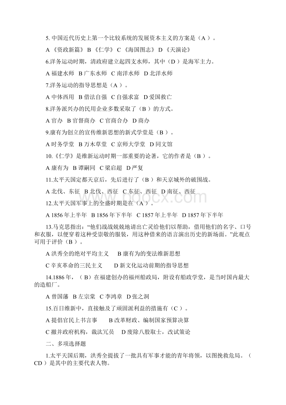 近现代史纲要期末一到十章选择题题库答案最新发布 新.docx_第3页