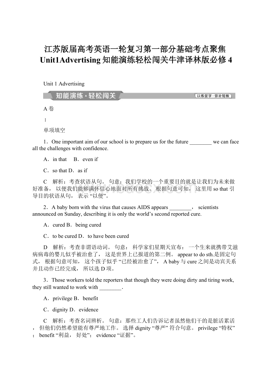 江苏版届高考英语一轮复习第一部分基础考点聚焦Unit1Advertising知能演练轻松闯关牛津译林版必修4.docx_第1页