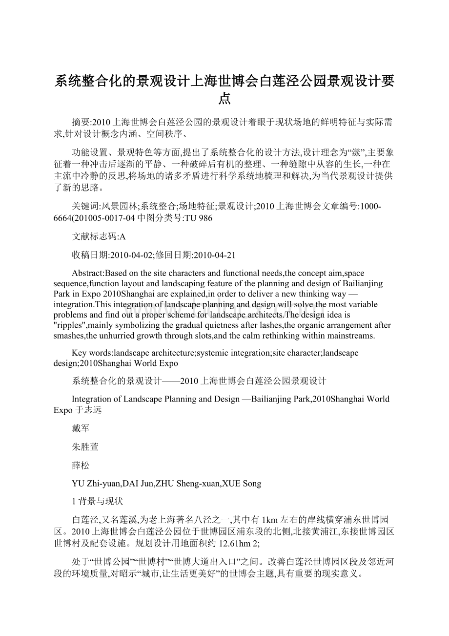 系统整合化的景观设计上海世博会白莲泾公园景观设计要点Word下载.docx_第1页