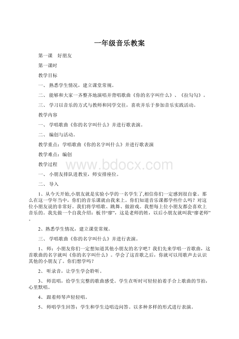 一年级音乐教案Word文件下载.docx_第1页