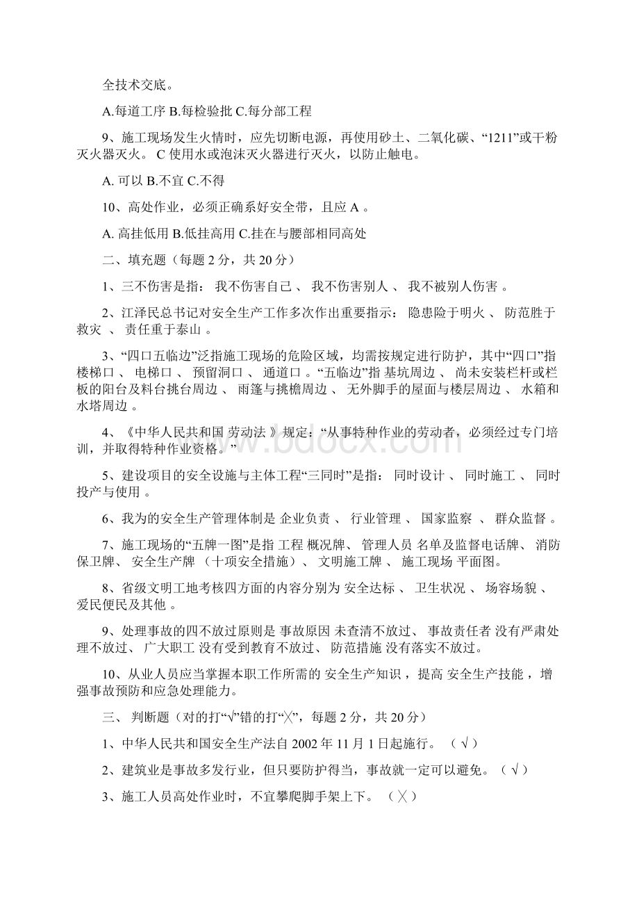 最新施工人员班组安全教育考试题库及答案三级.docx_第2页