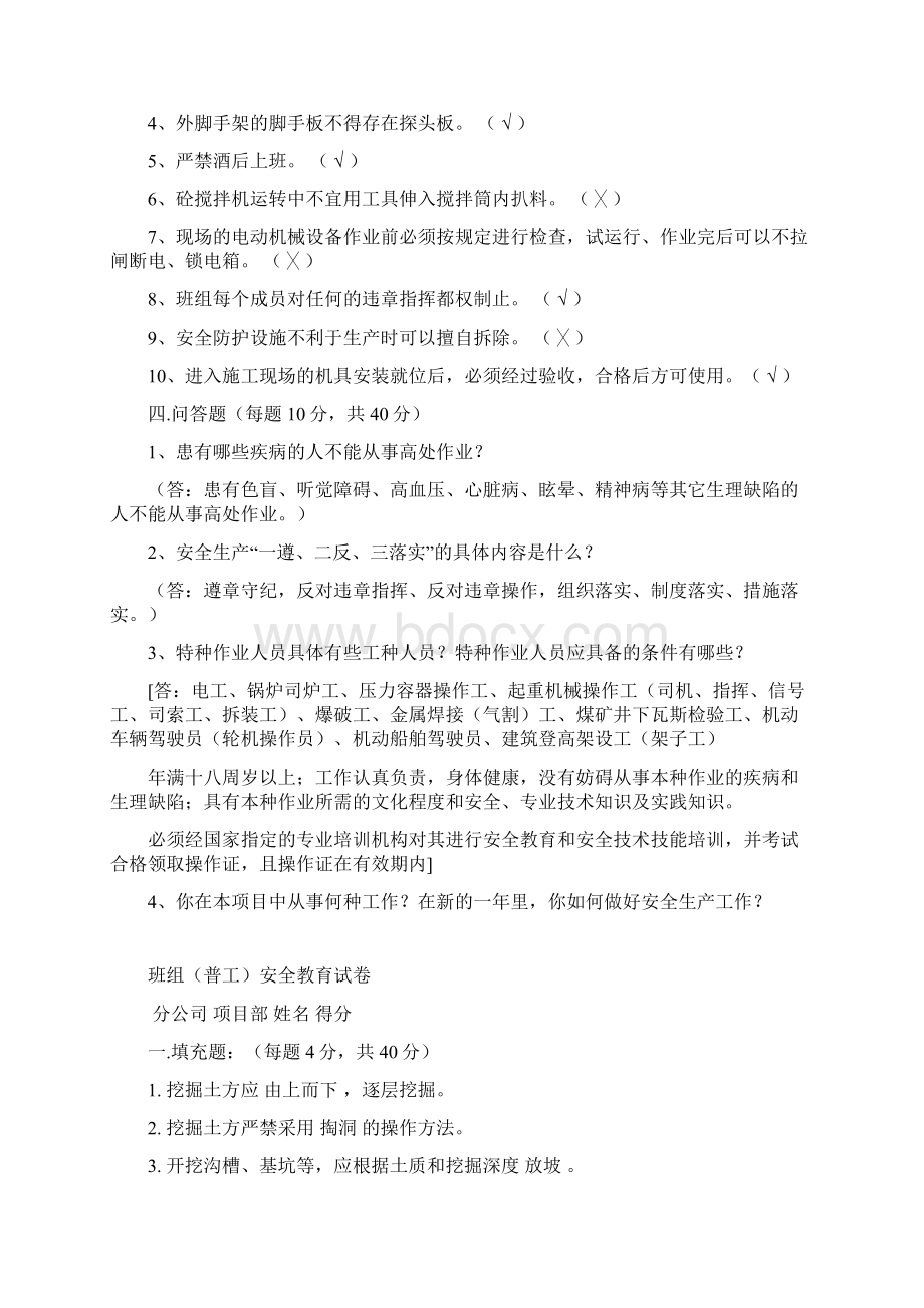 最新施工人员班组安全教育考试题库及答案三级.docx_第3页