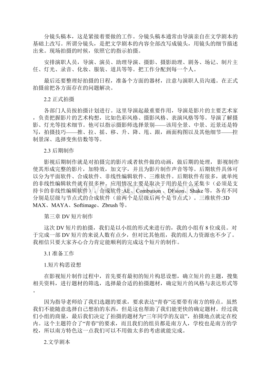 数字媒体影视短片毕业设计论文模版文档格式.docx_第3页