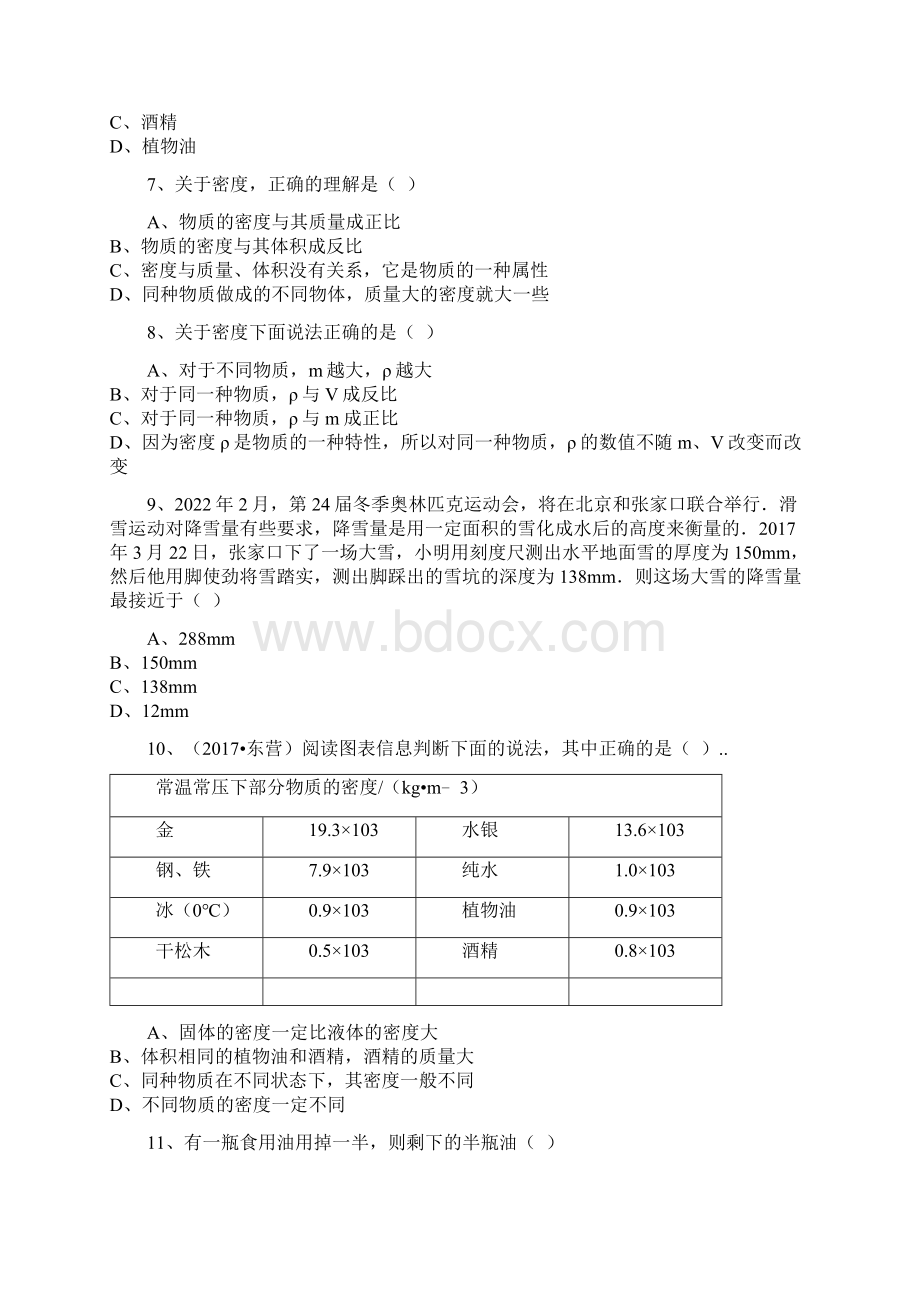 人教版物理八年级上册同步训练第六章第二节密度解析版Word格式.docx_第2页