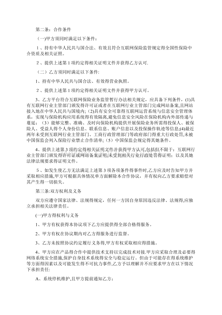 互联网平台保险业务合作协议.docx_第2页