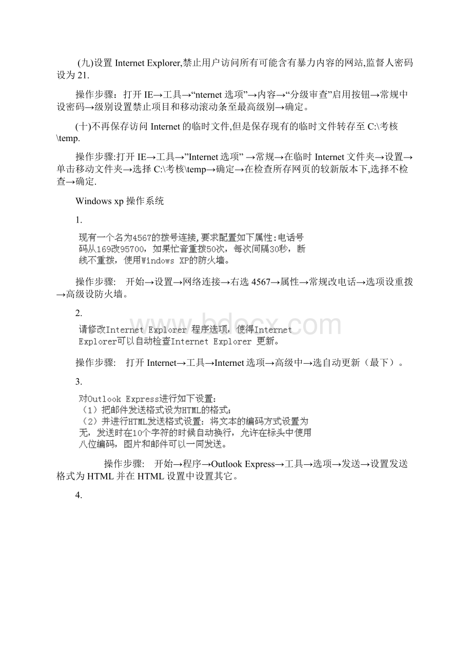 《计算机应用基础Windows xp》综合练习.docx_第2页