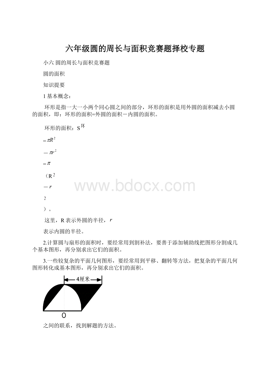 六年级圆的周长与面积竞赛题择校专题.docx_第1页