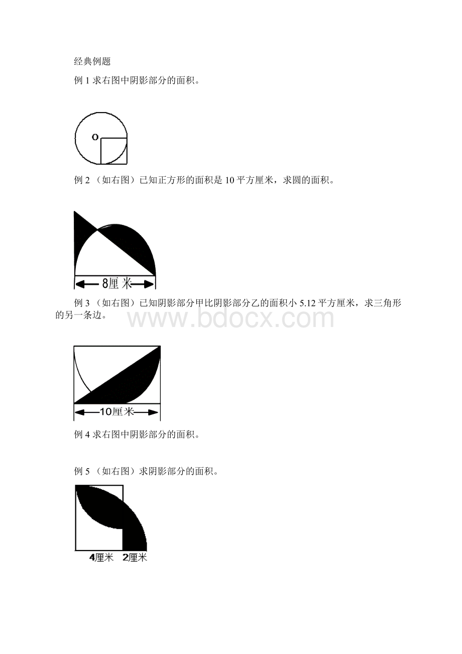 六年级圆的周长与面积竞赛题择校专题.docx_第2页