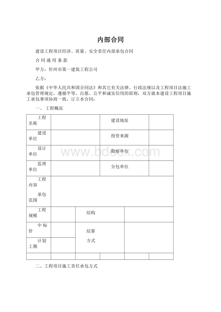 内部合同.docx_第1页