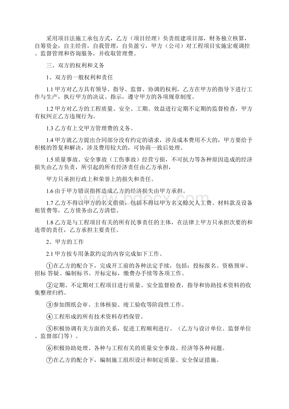 内部合同.docx_第2页