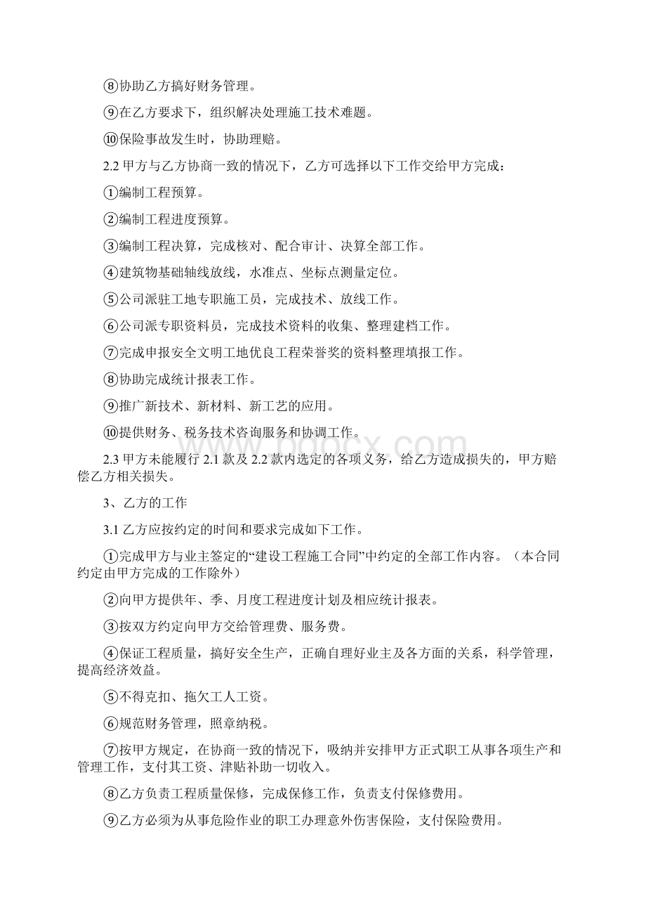 内部合同.docx_第3页