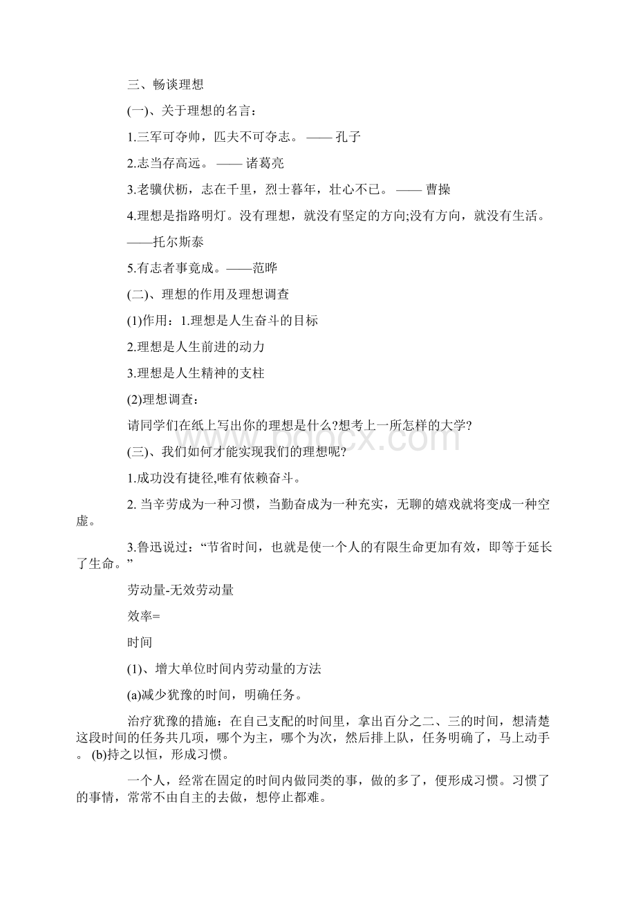 理想与目标主题班会教案Word格式.docx_第3页