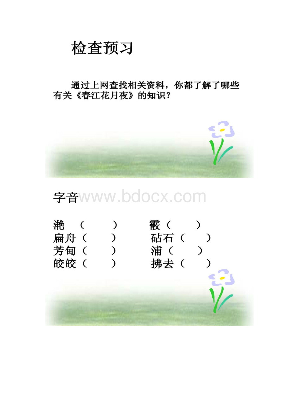 《春江花月夜》教学课件精Word文档格式.docx_第2页