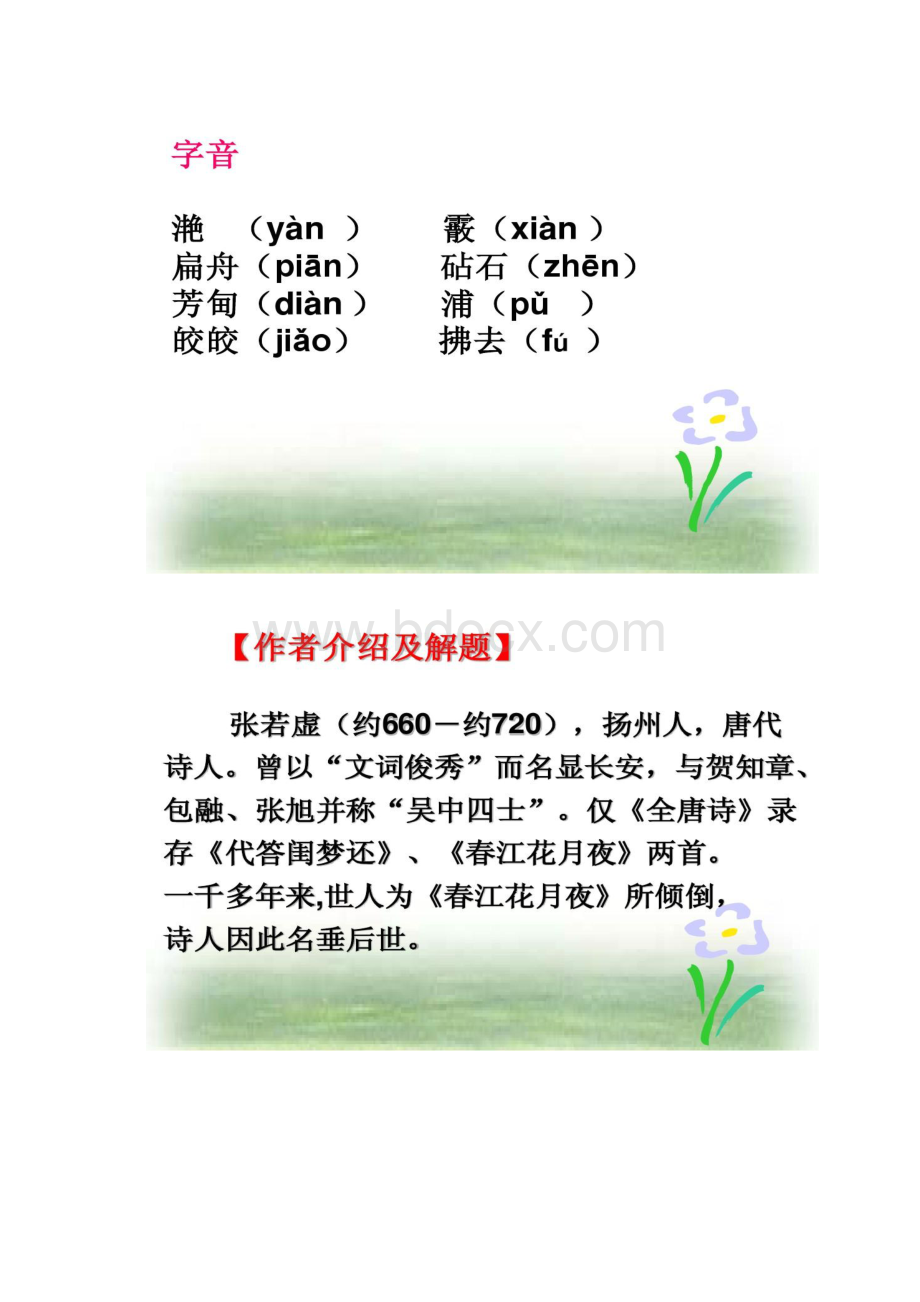 《春江花月夜》教学课件精Word文档格式.docx_第3页