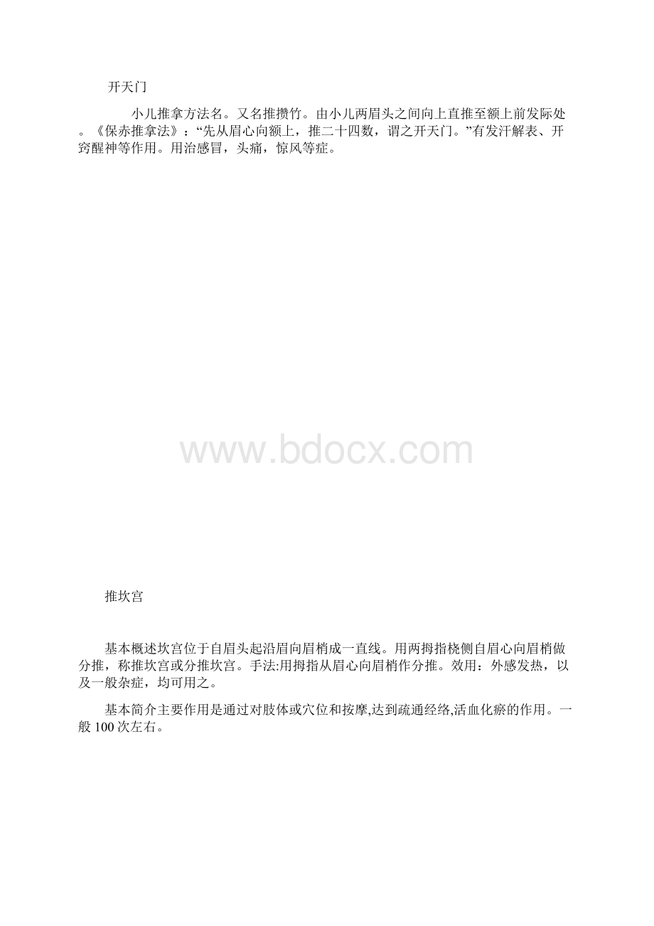 小儿感冒发烧及咳嗽的推拿手法.docx_第2页