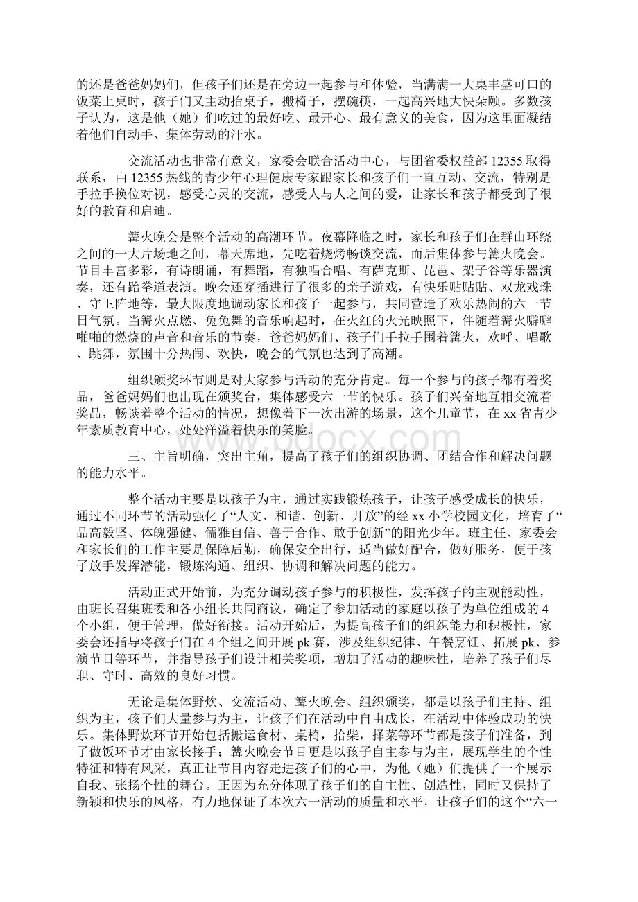 六一活动总结合集6篇Word文档下载推荐.docx_第2页