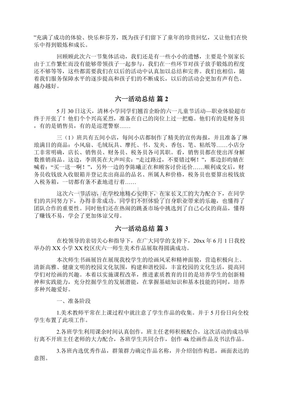 六一活动总结合集6篇Word文档下载推荐.docx_第3页