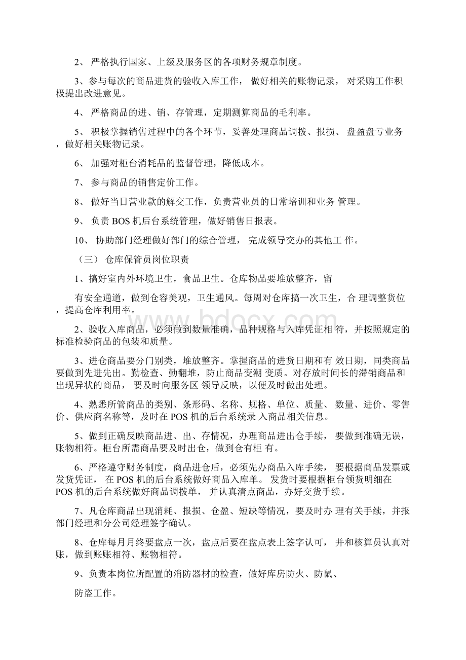 商品部经营管理制度Word下载.docx_第2页