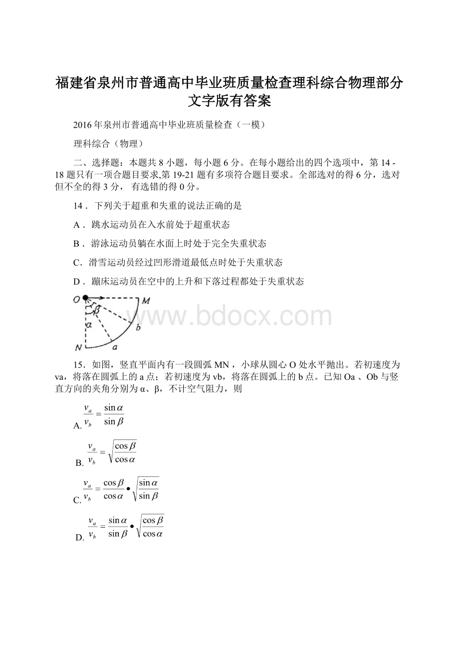 福建省泉州市普通高中毕业班质量检查理科综合物理部分文字版有答案文档格式.docx